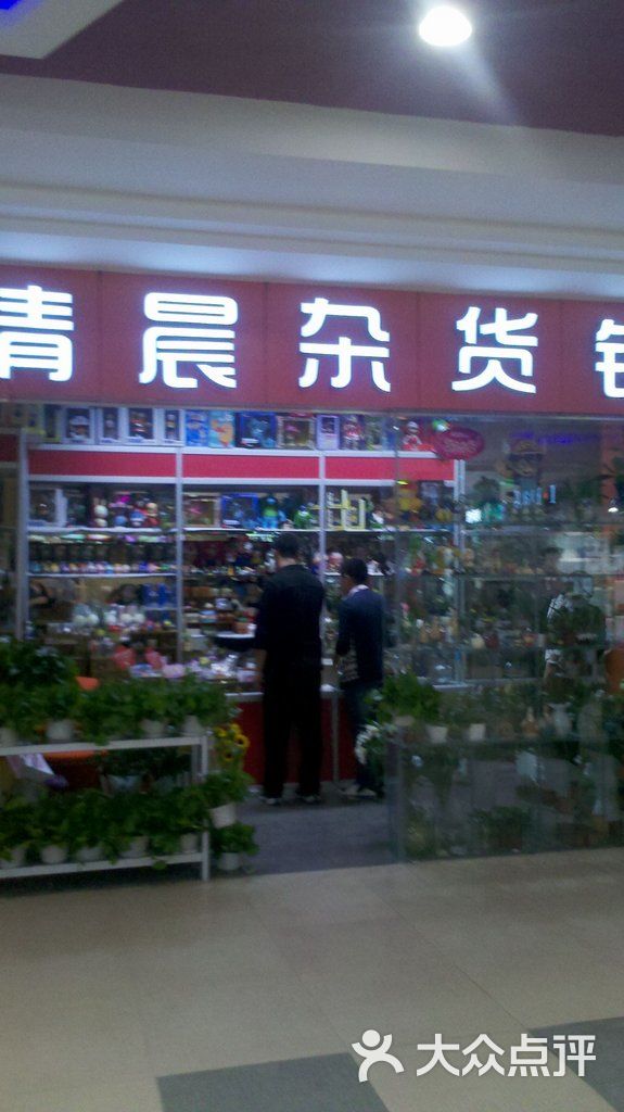 清晨杂货铺门面图片 - 第2张