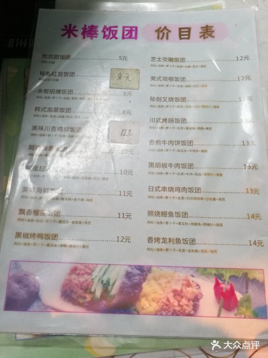 米棒台湾饭团(商城路店)--价目表-菜单图片-郑州美食