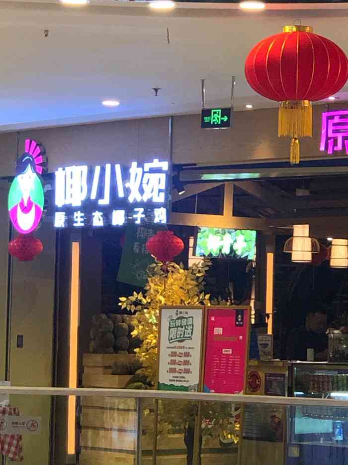 椰小婉·原生态椰子鸡(南海万达广场店)-"和闺蜜在,挺