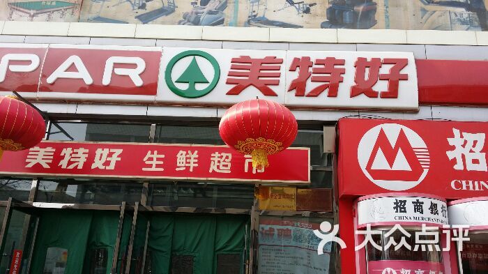 美特好(并州南路店-1167)图片 - 第36张