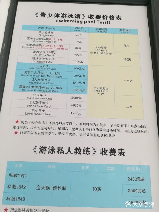 徐汇青少体育游泳馆收费价格表20170701图片 第6张