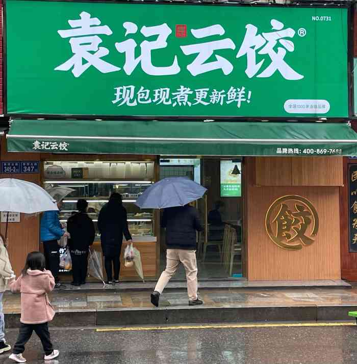 袁记云饺-"位置在荷花池菜市场附近,边上就是很出名的.