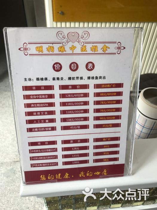 明指缘盲人推拿足疗(水游城店)价目表图片 - 第3张