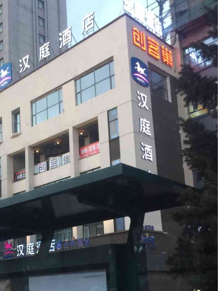 汉庭(哈尔滨会展中心珠江路店)-"简洁大方,酒店每天的
