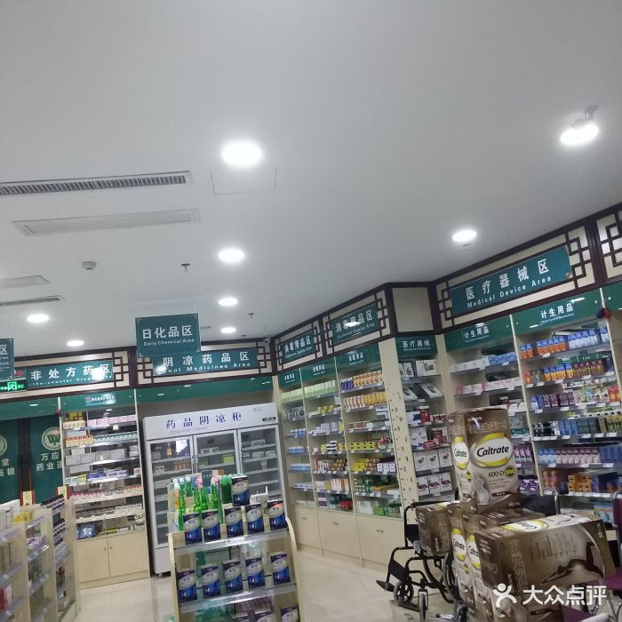 万应堂大药房图片 - 第7张