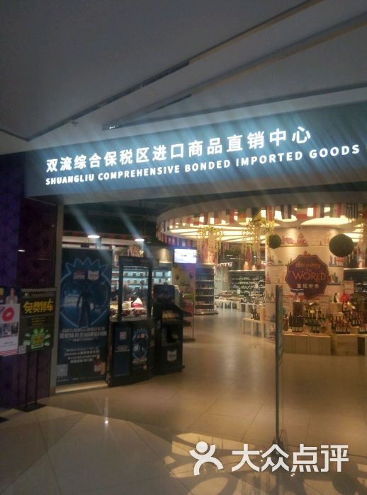 综合保税区进口商品直销中心(万科·钻石广场店)图片 - 第9张