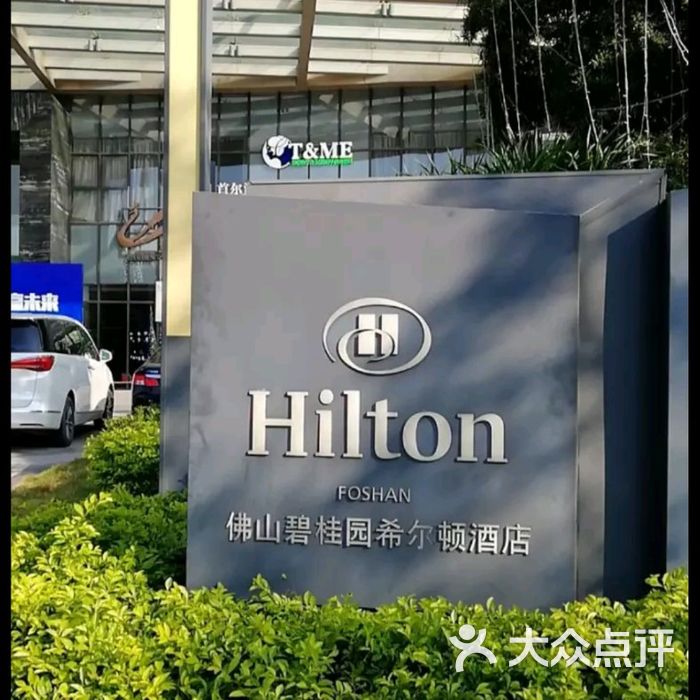 佛山希尔顿酒店