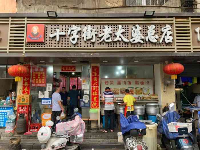 十字街老太婆(总店)-"十字街老太婆店雨后春笋般的开