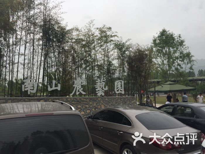 南山农艺园图片 第1张