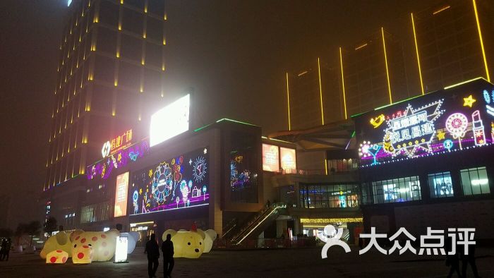 昌建广场-图片-漯河购物-大众点评网