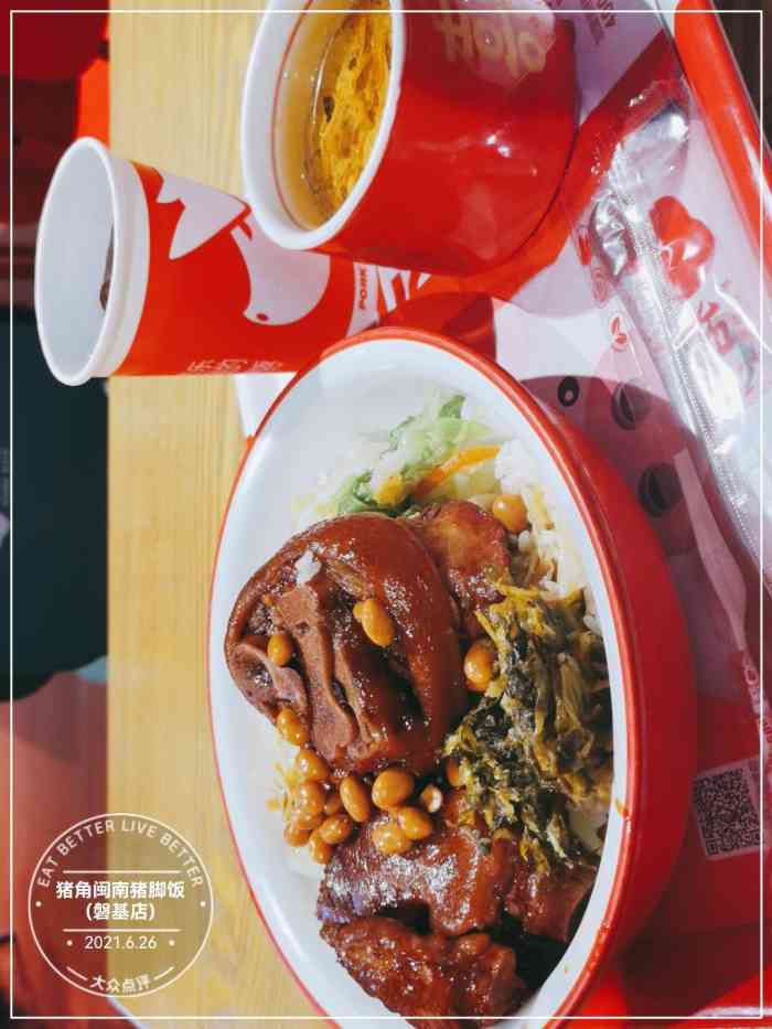 猪角闽南猪脚饭(磐基店)-"10几年前,就有朋友推荐"猪脚饭",一.