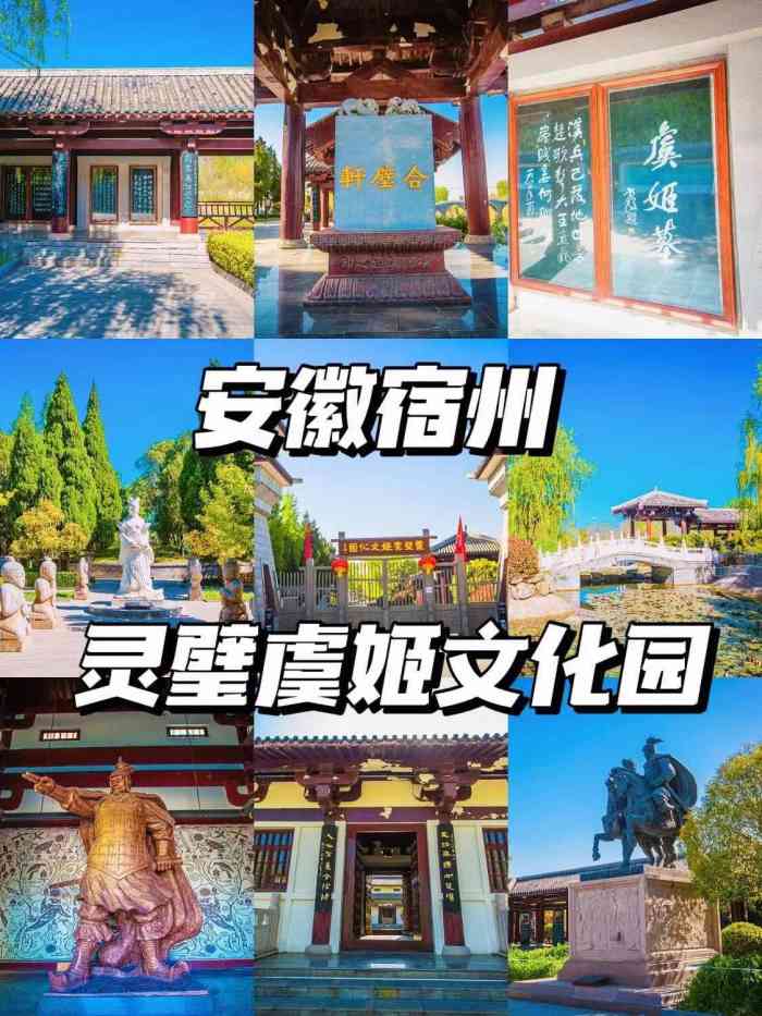 虞姬文化园-"作为一个地道的灵璧人 今天来普及一下.