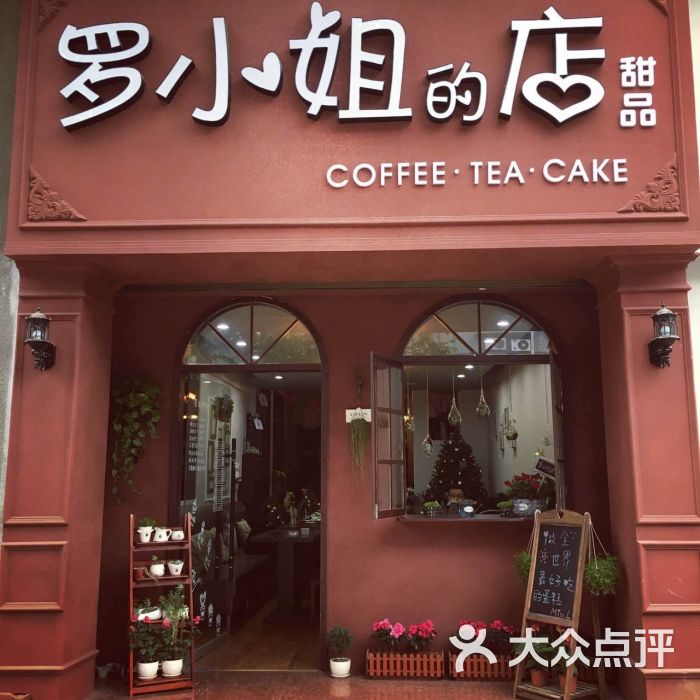 罗小姐的店店面图片 第2张