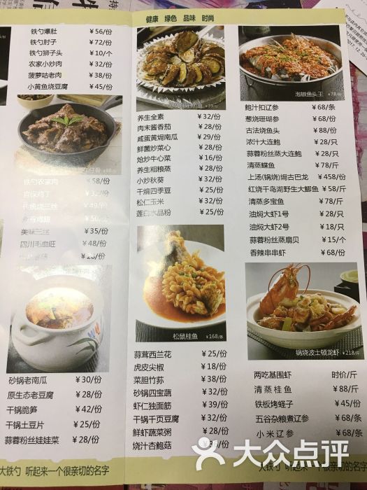 大铁勺酒楼(熙悦汇店)菜单图片 - 第21张