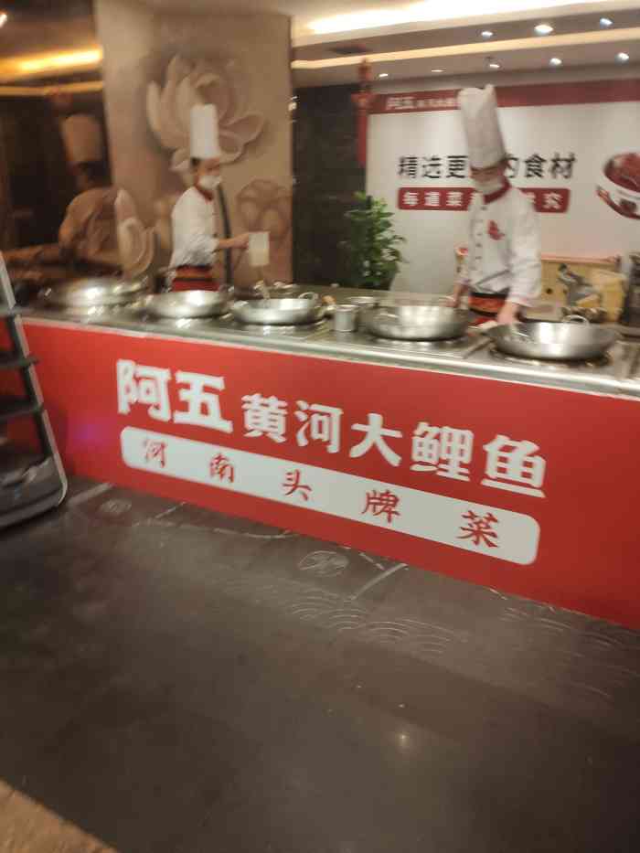 阿五黄河大鲤鱼(纬三路店)-"地址:经五路纬三路 中州