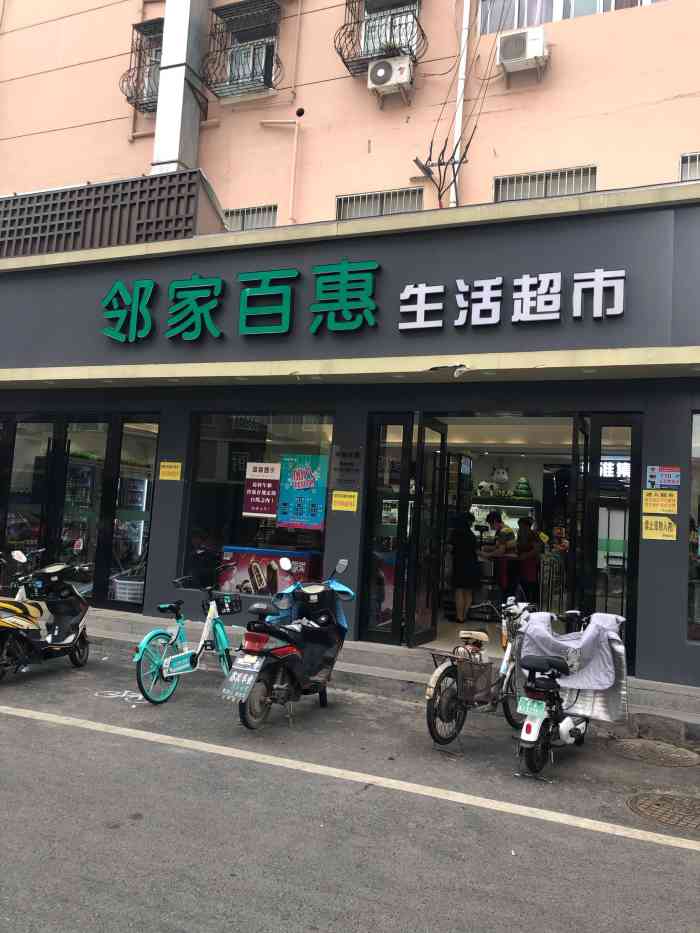 邻家百惠生鲜超市"这家超市开在瑞金路的附近,里面经营的品种.