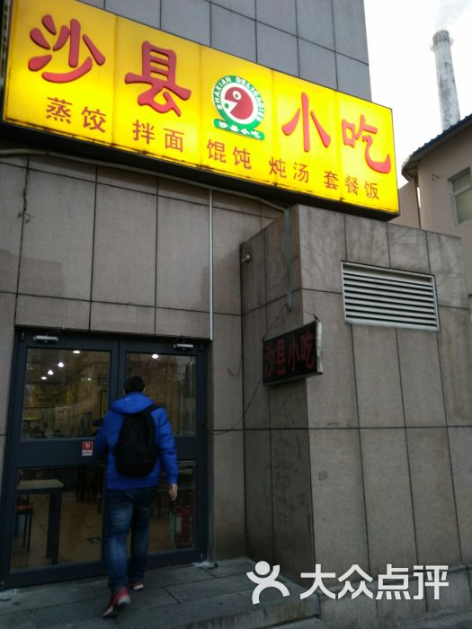 沙县小吃(博泰大厦店)门牌图片 - 第1张