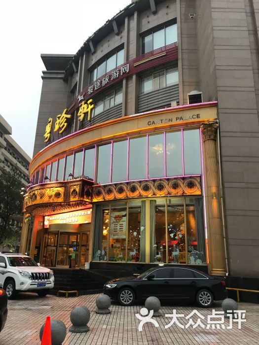 粤珍轩(新城广场店)图片 - 第1张