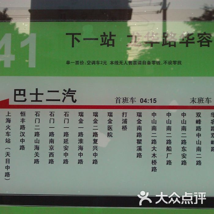公交车