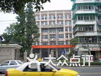 武汉市第三中学