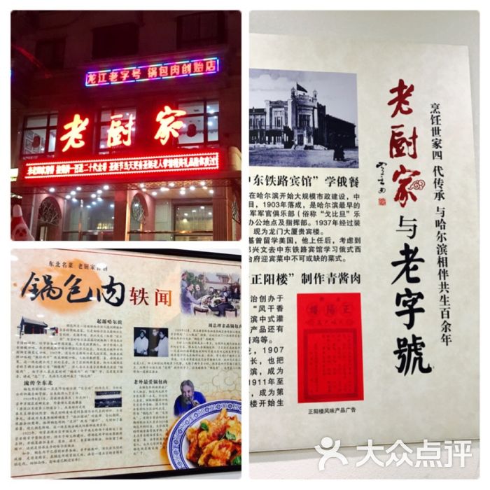 老厨家道台食府(马端街店)-图片-哈尔滨美食-大众点评