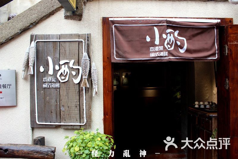 怀孕海鲜本港菜(福建路一店)-图片-鼓浪屿美食小酌可以吃久久鸭脖吗图片