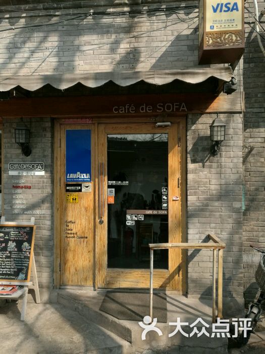 cafe de sofa(后海店)门口设计也不错图片 - 第1097张