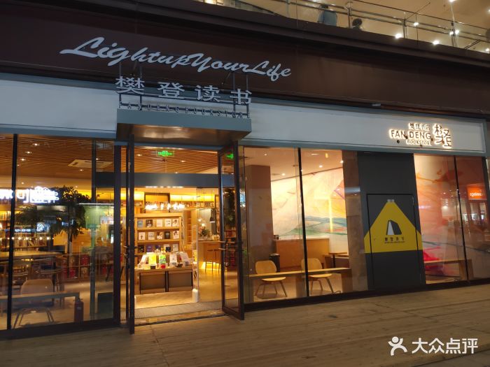 樊登书店图片 第141张