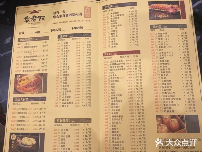 重庆袁老四火锅(红谷滩万达金街店)菜单图片