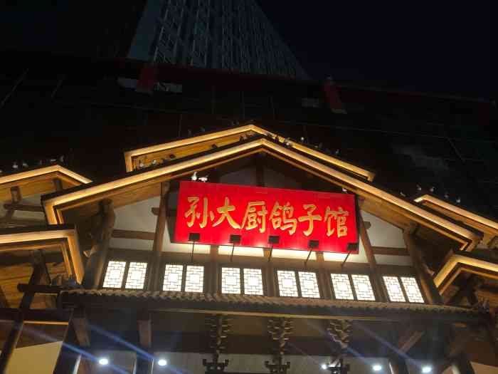 孙大厨鸽子馆(振头店)-"锦绣金山升级后的新餐饮主题 鸽子馆 还是.