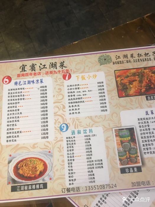 宜宾江湖菜菜单图片 - 第3张