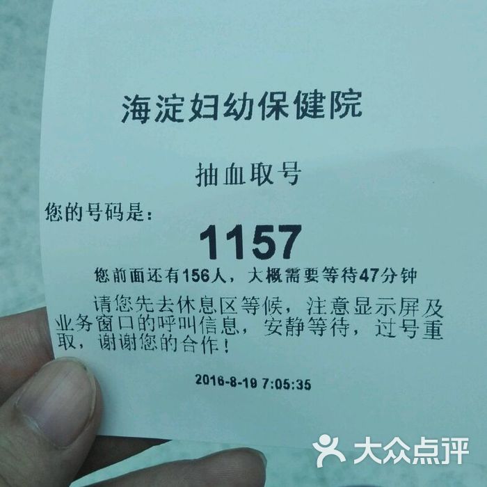 海淀妇幼 大众点评