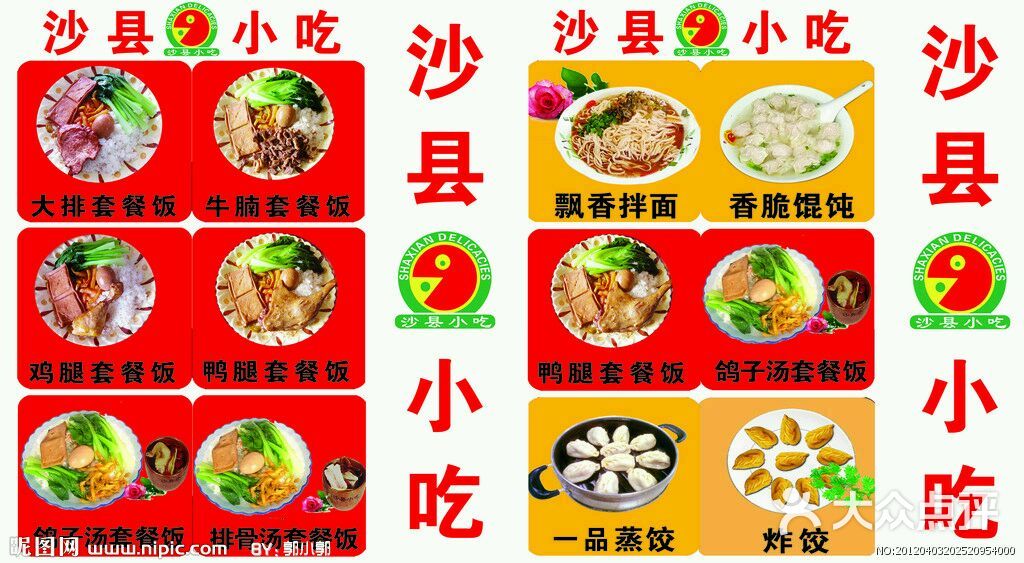 福建沙县小吃图片 第1张