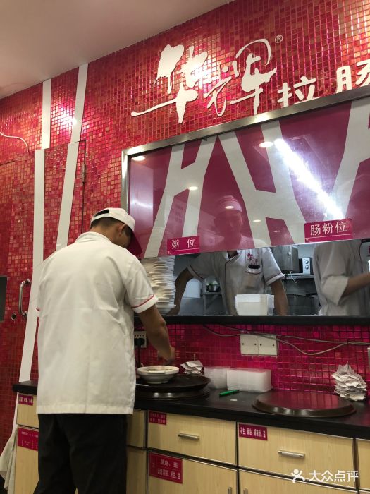 华辉拉肠(东百店)图片