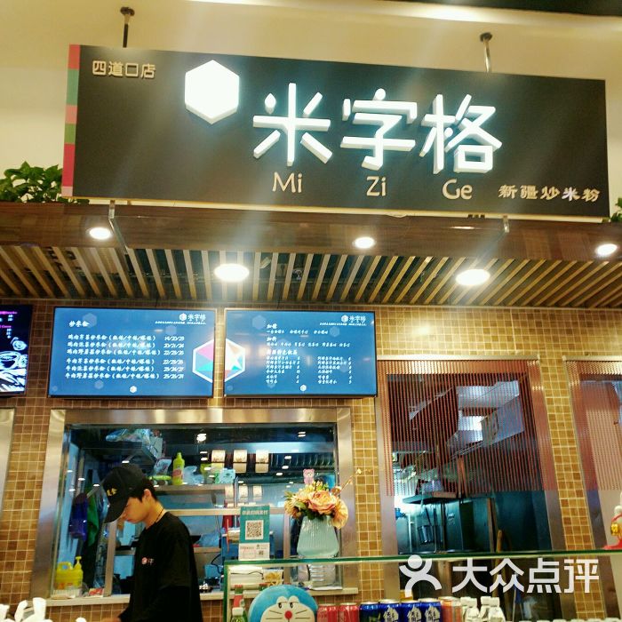 米字格新疆米粉门面图片 - 第3张