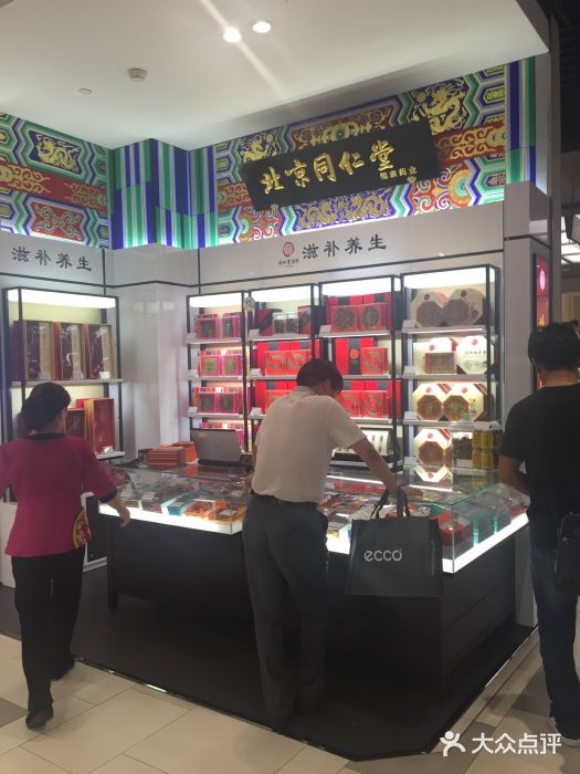 北京同仁堂(久光百货店)图片