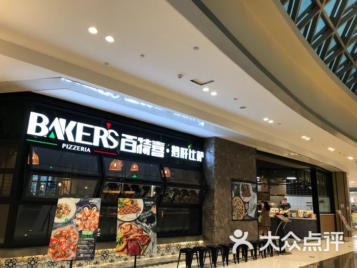 百特喜鹅肝比萨意大利餐厅(金地广场店)图片 - 第17张