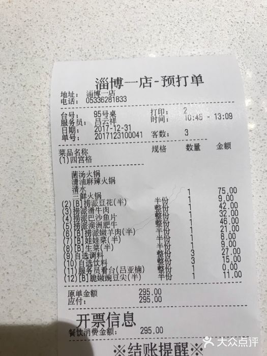 海底捞火锅(万象汇店)-账单-价目表-账单图片-淄博美食-大众点评网