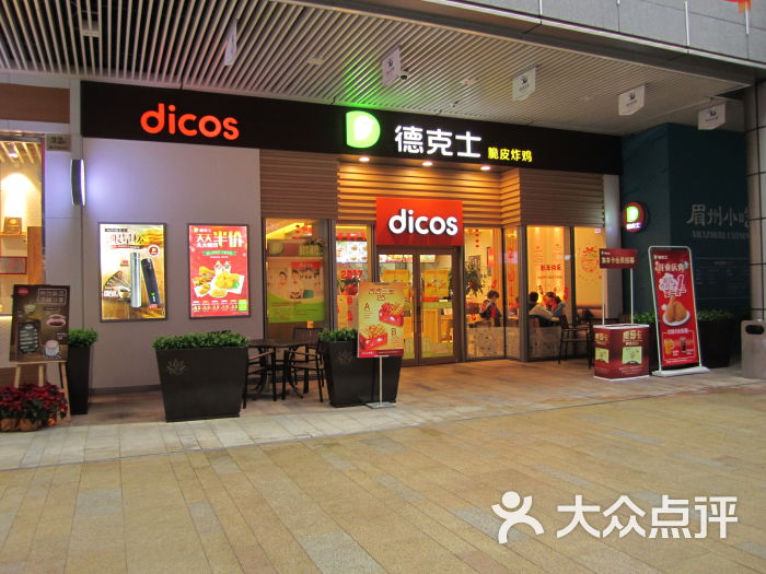 德克士(富荟广场店)的点评