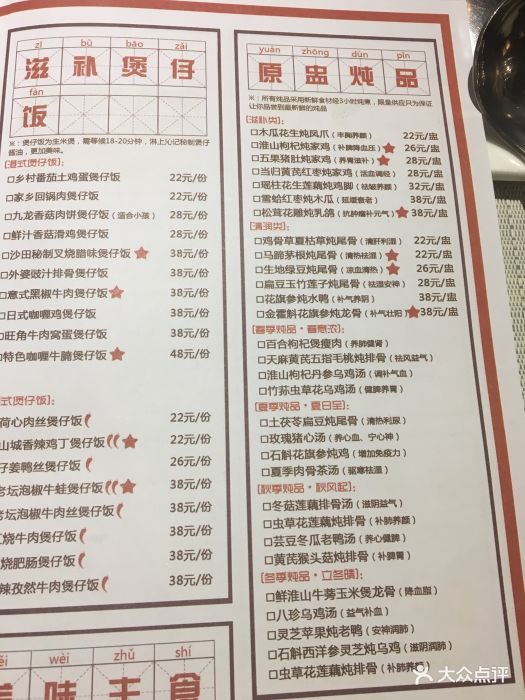 沁记炖品·融合菜(解放碑店)--价目表-菜单图片-重庆