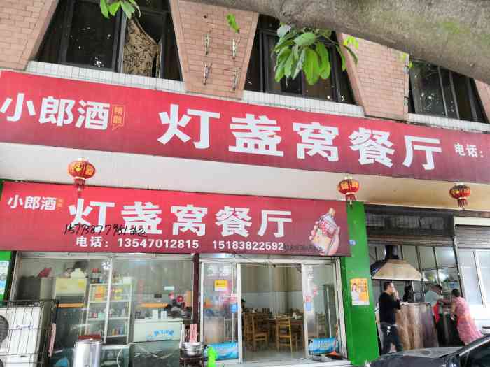 灯盏窝餐厅"广汉的老店了,服务一般般,味道没得说-大众点评移动版