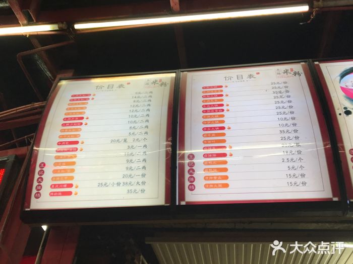 五一路米粉(王记大排档)-菜单-价目表-菜单图片-荆州美食-大众点评网