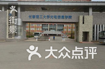 长春驾校排名_长春汇通驾校(2)