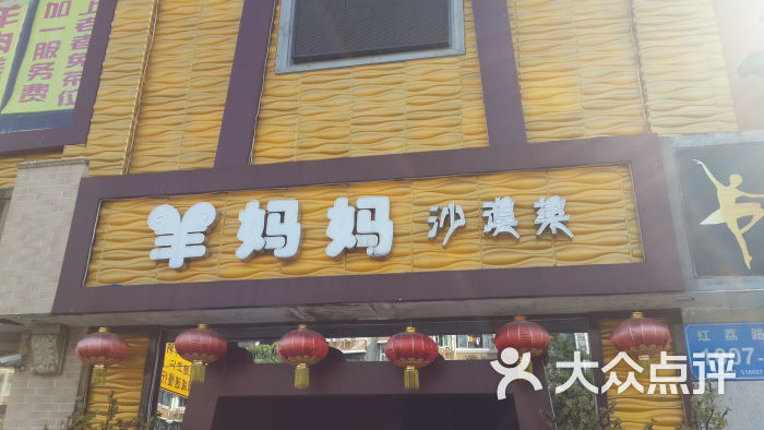 羊妈妈沙漠菜养生休闲餐厅(红荔店-门面图片-深圳美食-大众点评网