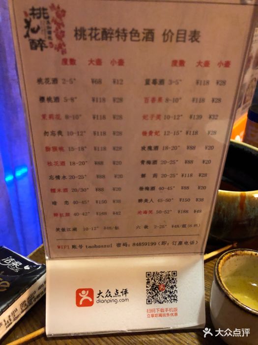 桃花醉小酒馆(沌口店)--价目表-菜单图片-武汉美食