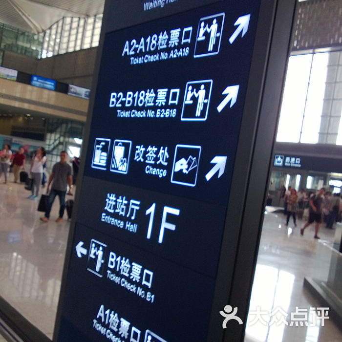 太原南站进站大厅图片-北京火车站-大众点评网