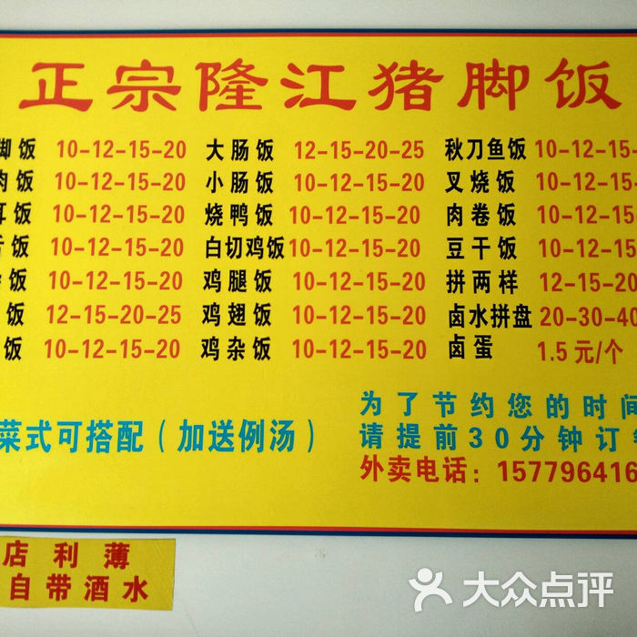 正宗隆江猪脚饭