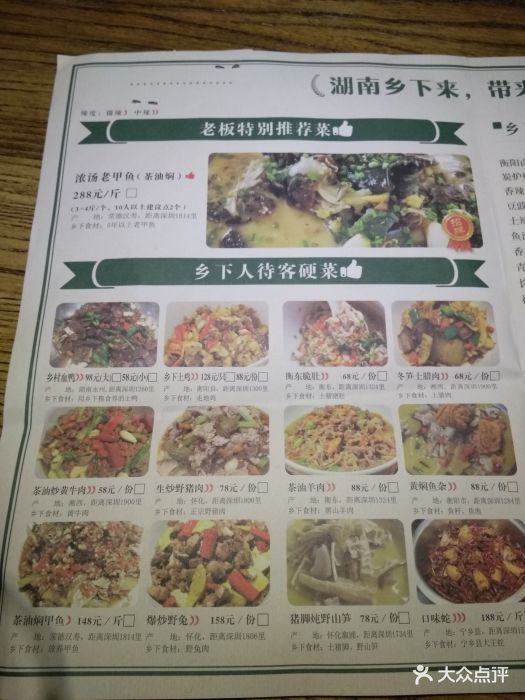 农耕记·湖南乡下菜(福田边防大厦店-价目表-菜单图片-深圳美食