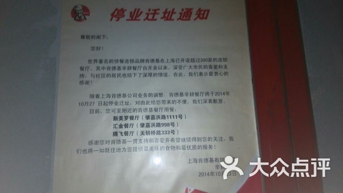 停业通知