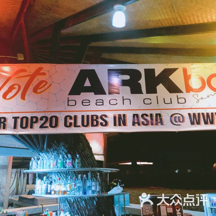 ark bar beach club图片-北京酒吧-大众点评网